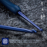 ETIMO JAPAN BLUE 和美 Wa Bi Crochet Hook Set Limited Edition